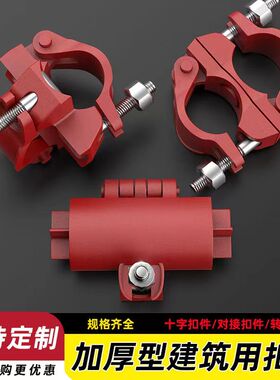建筑工地脚手架卡扣连接件铁管固定器配件 钢管十字扣件 圆管接头