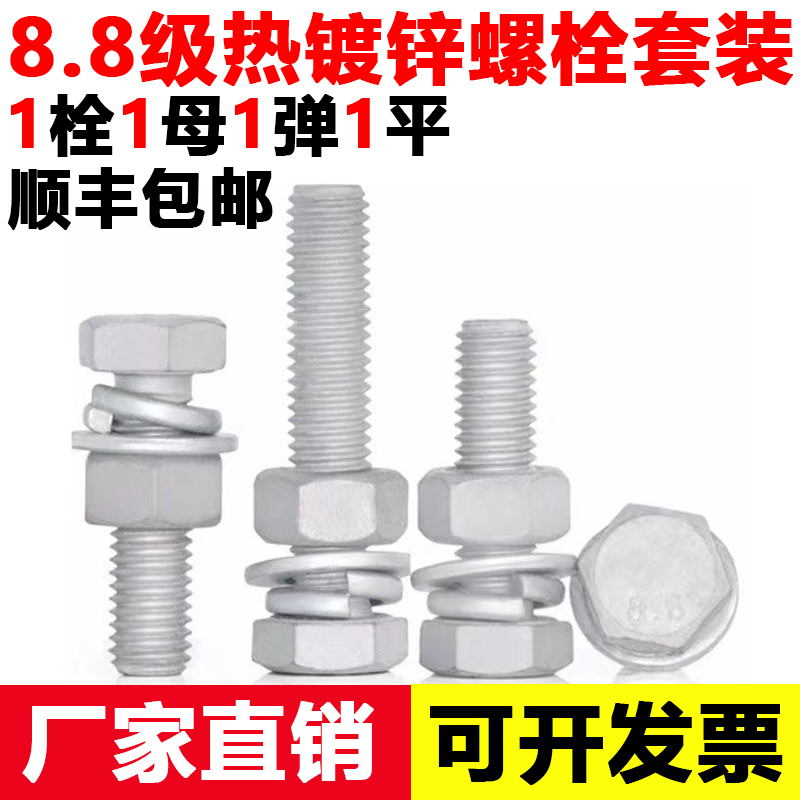 【厂家直销】8.8级热镀锌螺栓