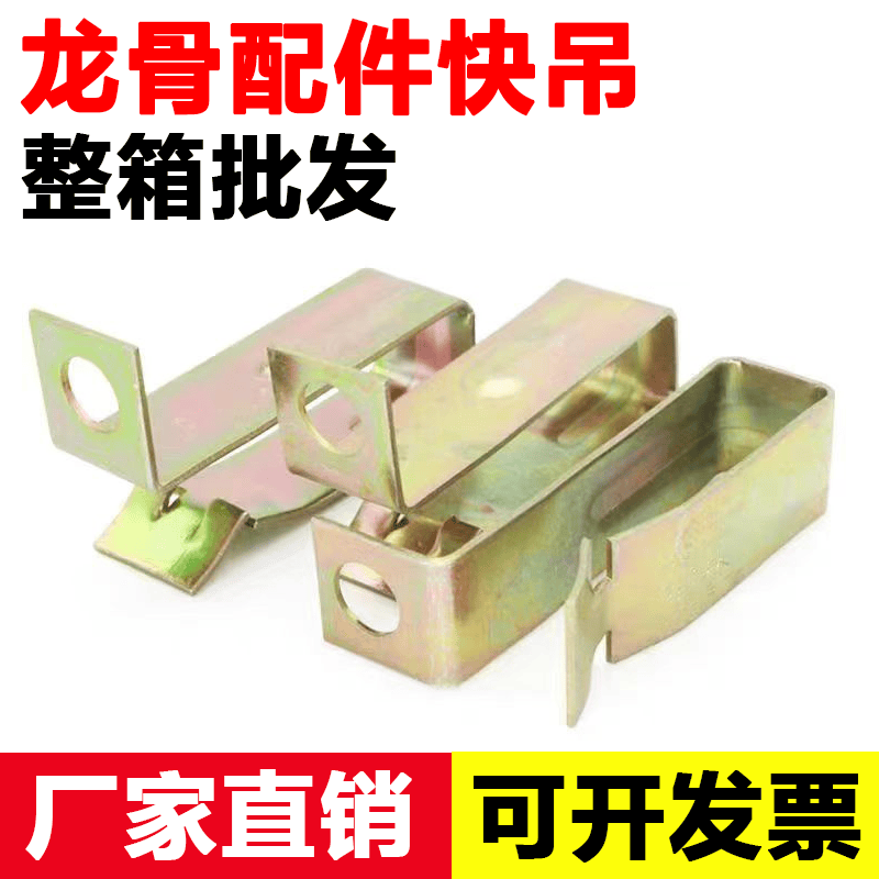 【厂家直销】龙骨配件快吊