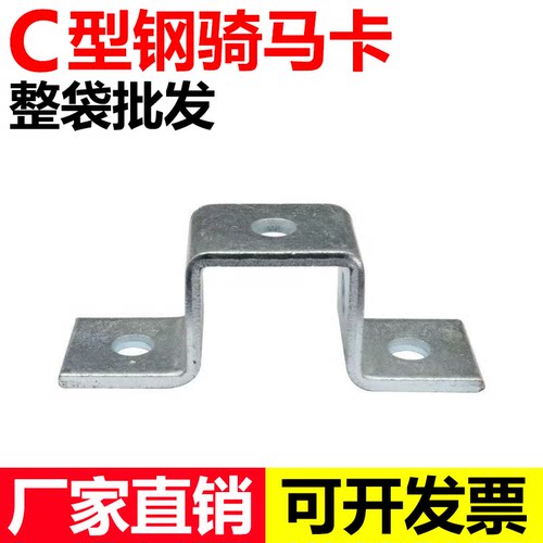 【工厂直营】C型钢骑马卡