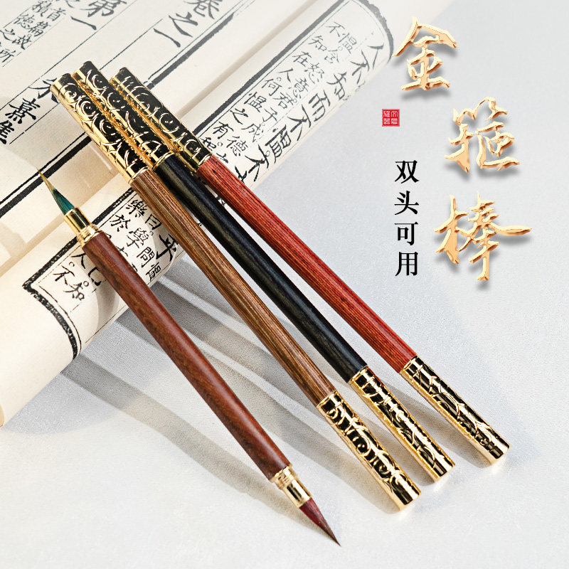 高档红檀木铜木双头如意金箍棒便携式狼毫兼毫毛笔蝇头小楷成人心经抄