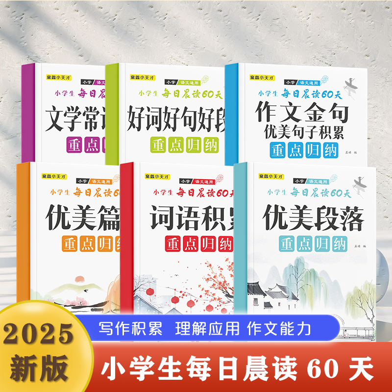 小学生词语积累作文金句归类大全一二三四五六年级好词好句好段优美句子素材积累重叠词量词四字成语训练作文必备写作方法技巧书籍