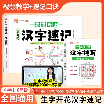 汉知简汉字速记神器【赠视频课