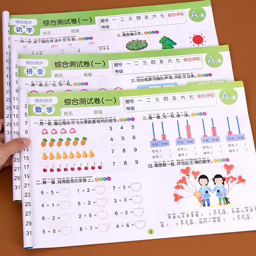 幼小衔接测试卷学前班试卷教材全套每日一练语文拼音数学思维练习题入学准备大练习幼儿园大班升一年级幼升小衔接练习册一日一练