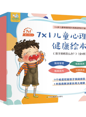 孩子哭闹怎么办儿童心理情绪绘本