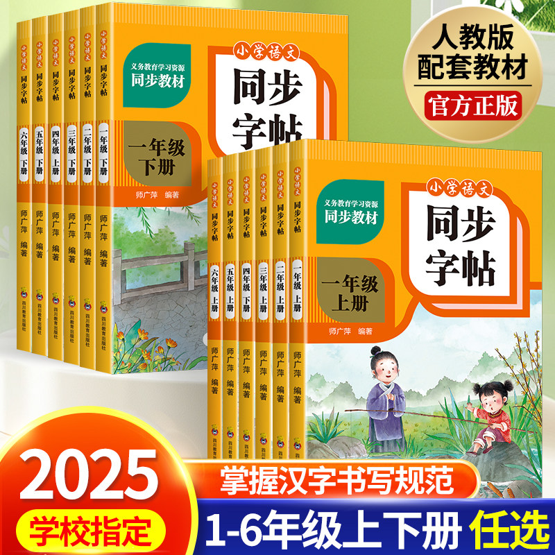 1-6年级小学生语文同步字帖一年级二年级三四五六上册下册练字帖小学生专用人教版课本生字描红练习册钢笔硬笔书法练字本每日一练,书籍/杂志/报纸,小学教辅,淘宝优惠券,粉丝福利购,淘宝优惠卷