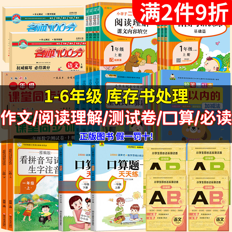 【正版图书特价库存清仓甩卖】捡漏价折扣书白菜价 儿童阅读理解口算天天练作文训练测试卷一课一练经典阅读书中小学生阅读书籍