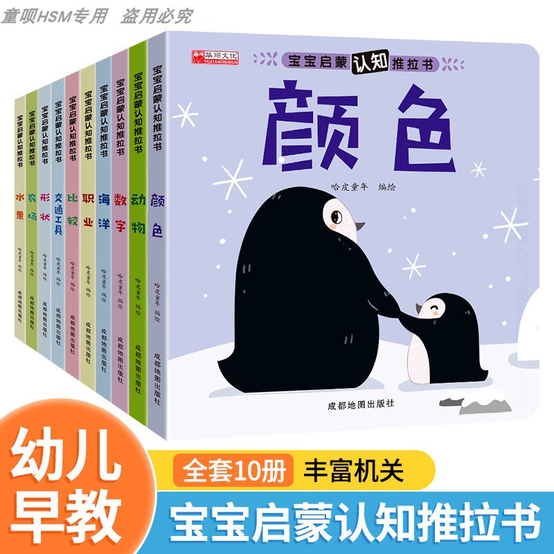 宝宝认知启蒙亲子推拉书绘本