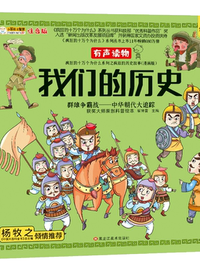 小笨熊我们的历史启蒙认知