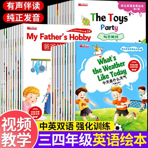 【同步教学】儿童英语绘本 有声英文教辅入门零基础阅读物少儿故事书幼儿园宝宝早教启蒙素材小学生一年级二年级三年级拼读3-6岁