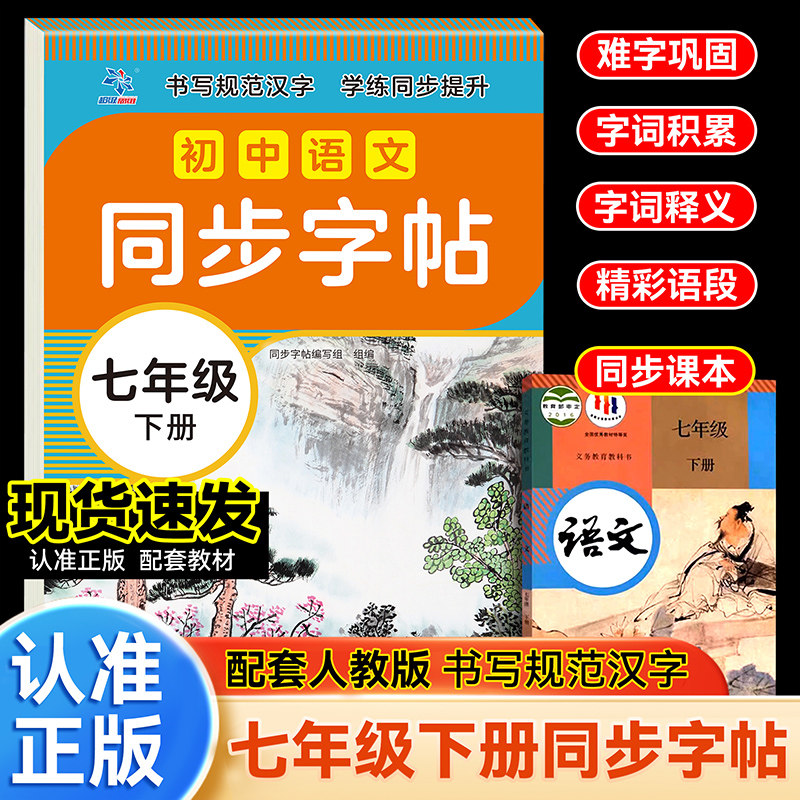七八年级下册语文英语同步字帖人教版衡水体初中同步教材学生专用控笔训练初中生专用正版钢笔字帖练字本练习新教材每日一练字本,书籍/杂志/报纸,中学教辅,淘宝优惠券,粉丝福利购,淘宝优惠卷