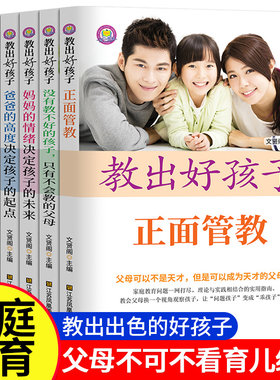 全套册教出好孩子育儿书籍