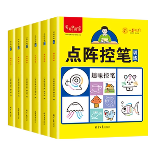 幼小衔接练字帖每日一练全套6本 数字描红本 幼儿园0到100 笔画笔顺点阵控笔训练汉字汉语拼音描红专项练习册儿童学前班大班幼升小