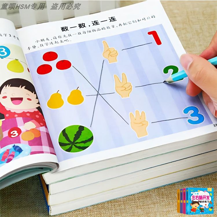 儿童黄金期左右脑大开发 宝宝3-4岁书籍儿童全脑智力开发逻辑思维训练益智游戏测试题幼儿园小中大班宝宝潜能开发启蒙认知早教书