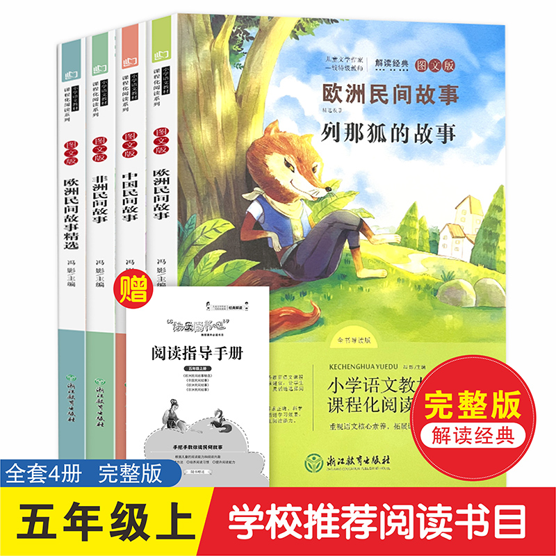 快乐读书吧五年级上册必读课外书