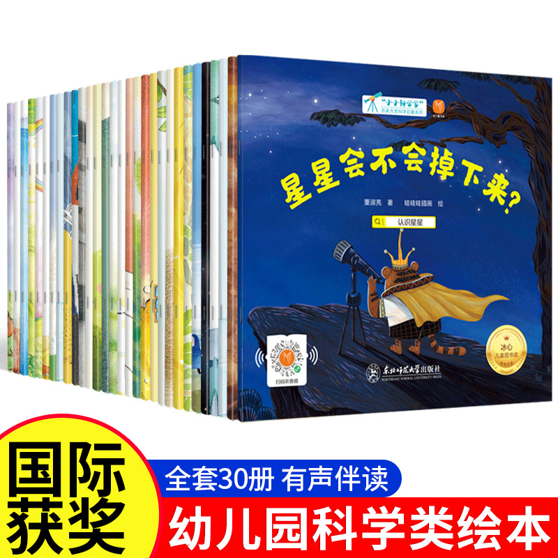 国际获奖小小科学家幼儿园科学绘本阅读4岁以上儿童绘本4一5-6岁中班大班绘本3-6-8岁注音拼音幼小衔接阅读睡前故事书读物四五六岁