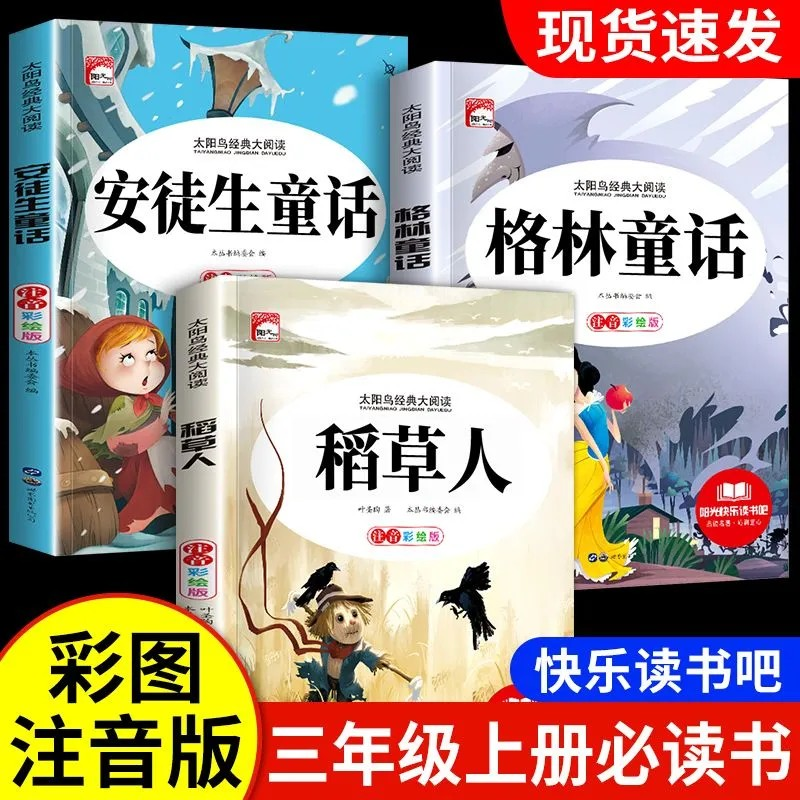 格林安徒生童话四大名著昆虫记故事书国学经典小学生阅读读物书籍绘本一二三年级课外书正版彩图注音版拼音故事漫画书儿童读物