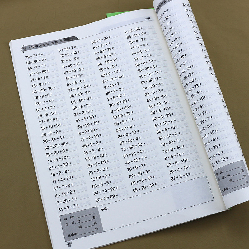 一年级算题下册每天100道人教版图片