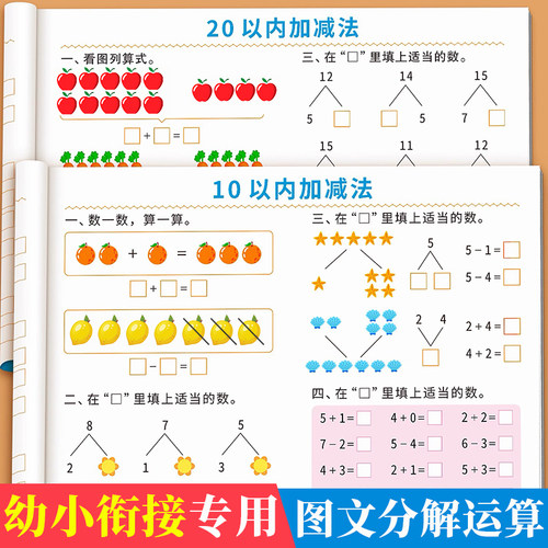 幼小衔接数学10 20以内加减法天天练口算题卡幼儿园学前班中班大班数学思维幼儿练习册一日一练教材儿童5十以内的启蒙每日一练