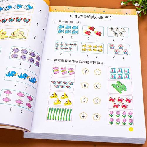 幼儿奥数启蒙全6册赠10以内加减