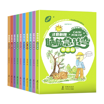 脑筋急转弯漫画版谜语书益智游戏