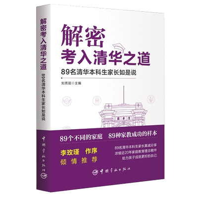 正版授权解密考入清华之道