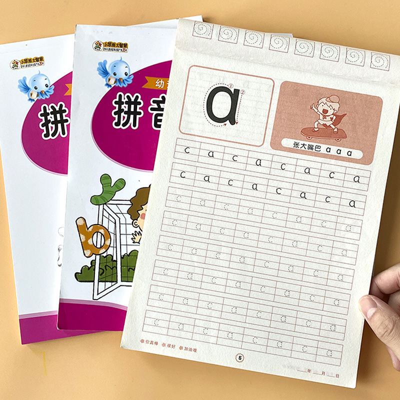 拼音描红本全套3册幼升小学前班