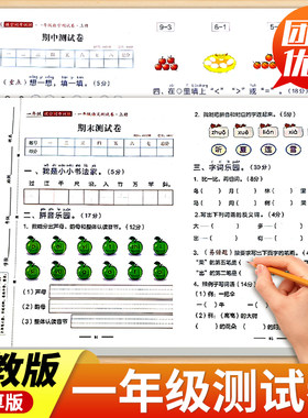 一年级试卷测试卷全套人教版