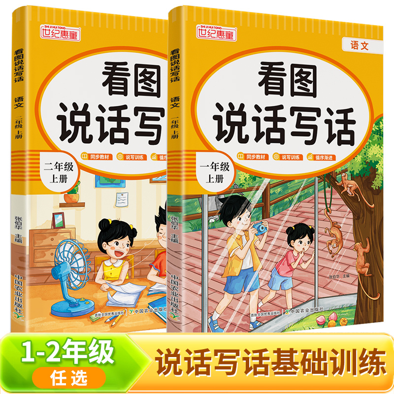 一年级二年级上册看图写话专项训练题书每日一练人教版语文阅读理解写话押题范文大全小学生一二年级下学期下册专用练字帖衔接作文