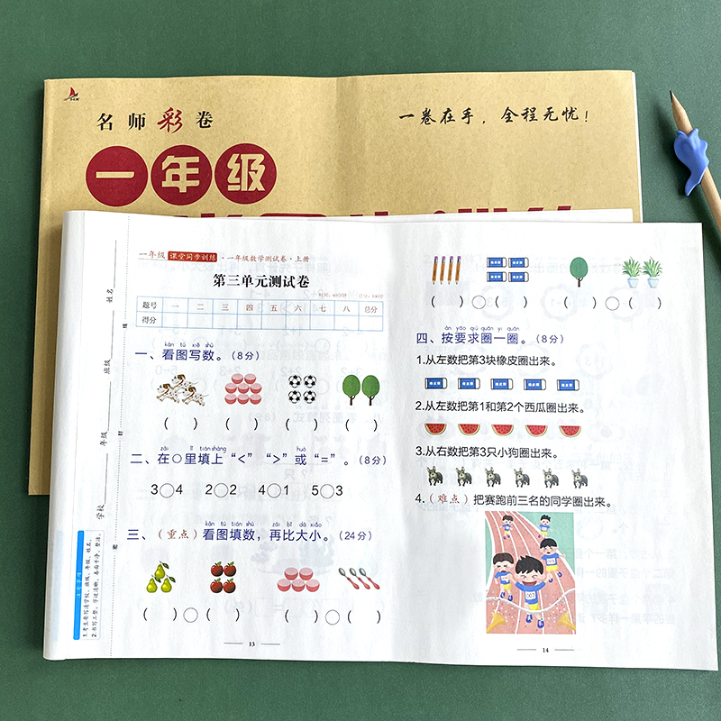 一年级测试卷全套数学思维训练