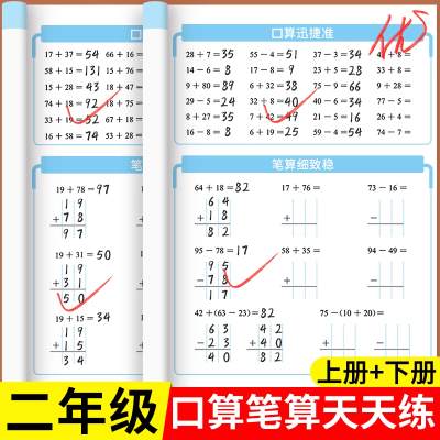 小学数学二年级口算笔算天天练上下册口算题卡计算题强化训练人教版2年级数学思维专项训练教材同步练习题册表内乘除100以内加减法