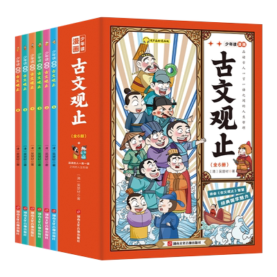 少年读漫画古文观止正版全套6册