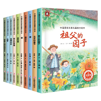 注音绘本经典书目名篇美文