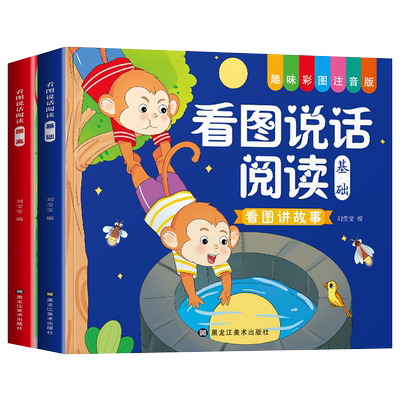 幼小衔接看图说话讲故事绘本