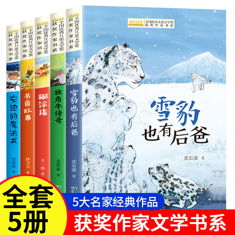 全国优秀儿童文学获奖作家书系