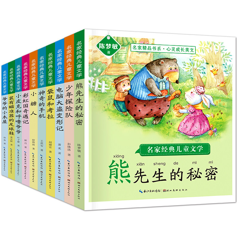 版 全套10册小学生阅读课外书籍 彩虹国奇遇记熊先生的秘密拼音故事书