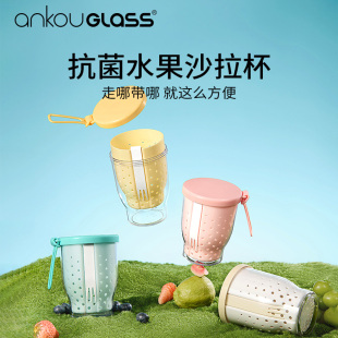ankouglass便携水果杯自带叉子沙拉杯带盖上班族外带水果杯水果盒