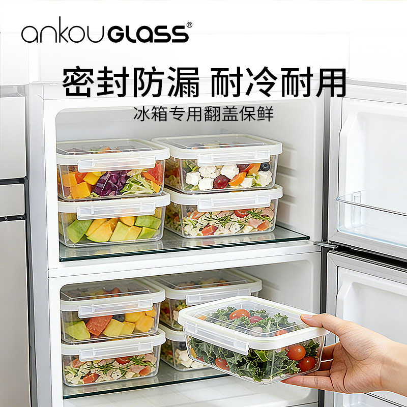 ankouglass冰箱专用翻盖保鲜盒食品级收纳盒带盖冷冻盒密封分装盒
