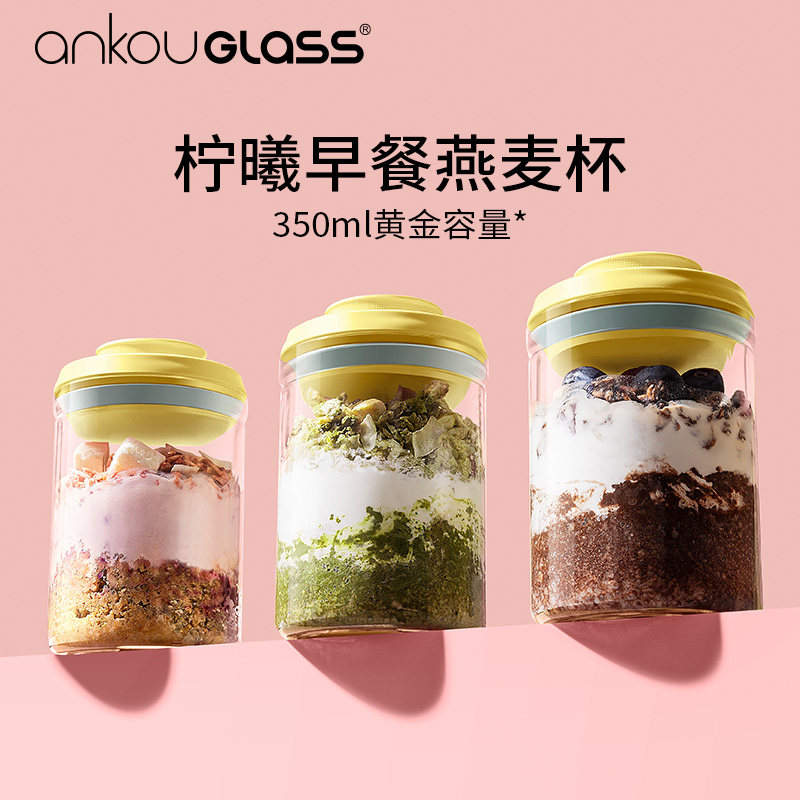 高颜值隔夜燕麦杯早餐碗酸奶水果带盖上班族便携早餐杯玻璃牛奶杯
