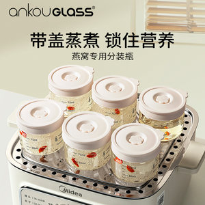 燕窝分装瓶可蒸煮家用耐高温玻璃
