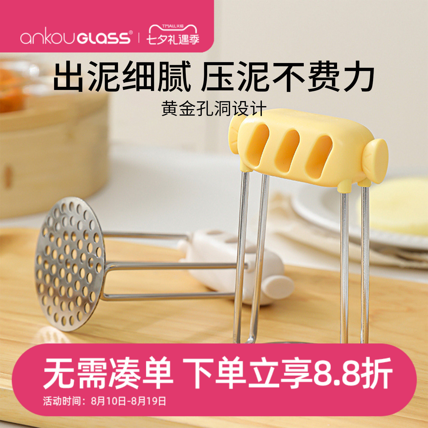 ankouglass不锈钢压泥器辅食家用