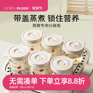 ankouglass燕窝分装 瓶食品级可蒸煮带盖耐高温玻璃蒸煮炖盅专用瓶