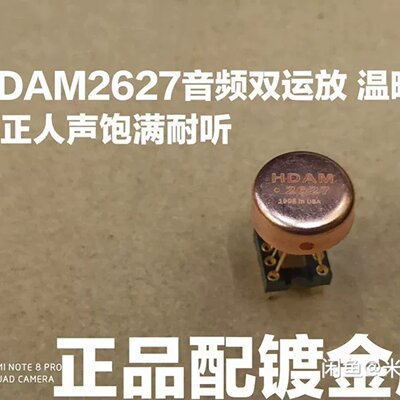 询价AM2627 双运放 升级MUSES02 OP06AT NE5532AFE OPA2604可维修