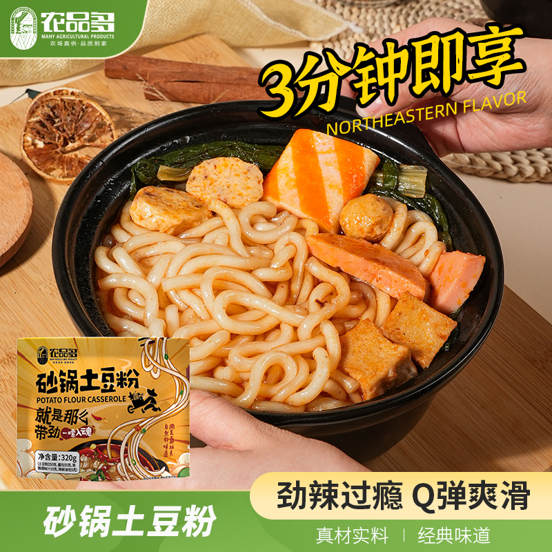 农品多砂锅土豆粉麻辣烫袋装粗米线粉丝方便面速食宵夜肥汁土豆粉