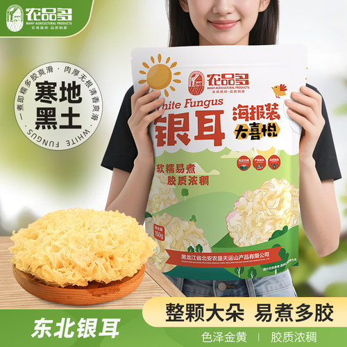 【2026新货下山】银耳大朵出胶