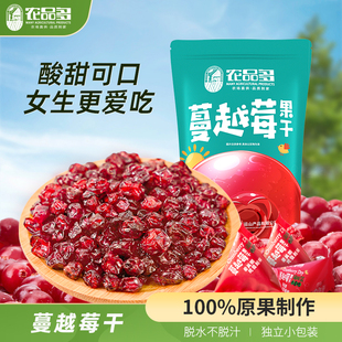 农品多蔓越莓干80g大兴安岭果脯无添加剂蜜饯孕妇零食小果干