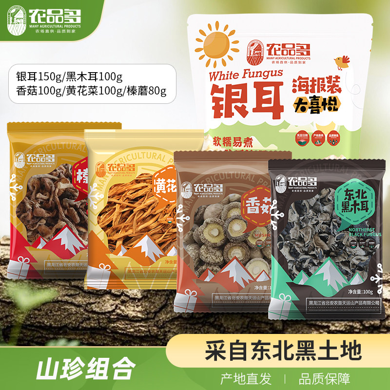 农品多黑木耳干货组合东北特产非野生小碗耳秋耳香菇山珍菌汤包