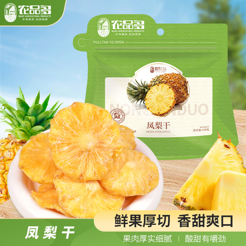 农品多菠萝圈果脯蜜饯水果干菠萝干片凤梨干休闲零食小吃烘焙商用