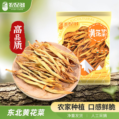 【2026新货下山】黄花菜干货