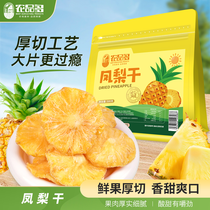 农品多菠萝圈果脯蜜饯